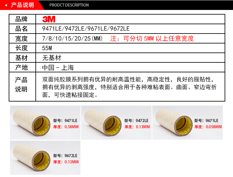 3M9471系列雙面膠 300lse超薄透明無基材雙面膠帶產(chǎn)品說明
