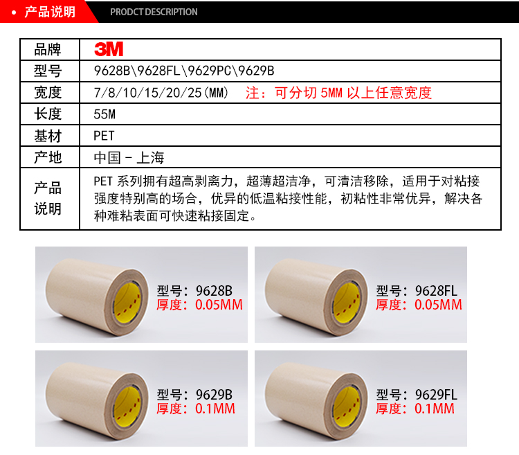 3M96系列雙面膠產(chǎn)品說明