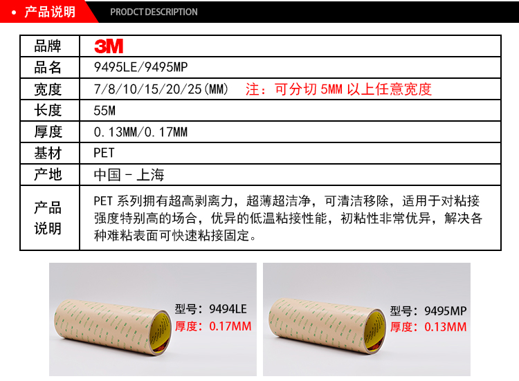 3M9495LE耐高溫強力透明雙面膠帶PET模切300LSE膠帶產(chǎn)品說明